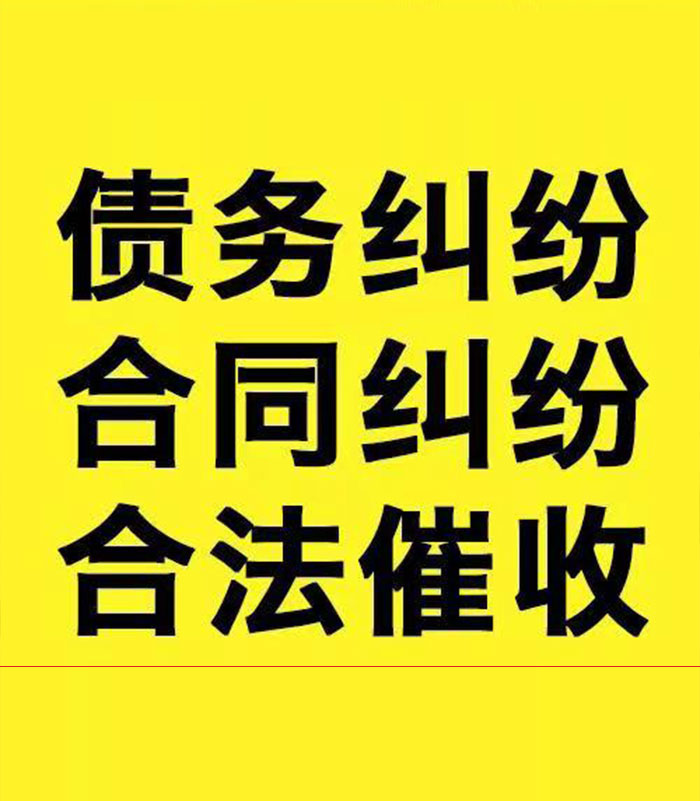色达专业要账公司